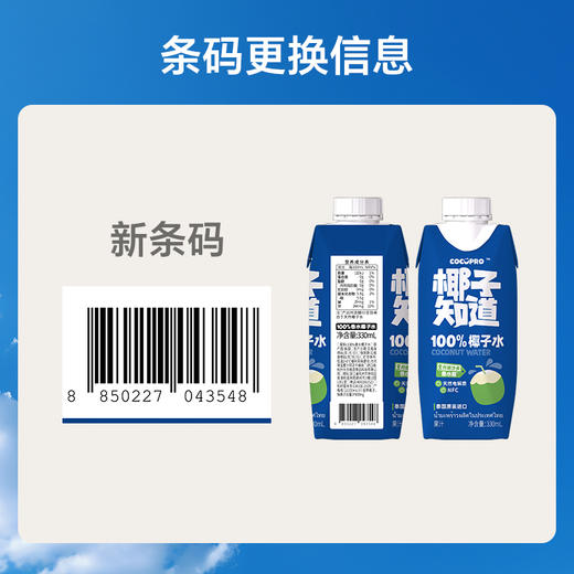 椰子知道 泰国原装进口香水椰子水330ml   A-5632（效期26年10-11月） 商品图5