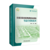 交直流混合配电网优化规划与运行控制技术 商品缩略图0