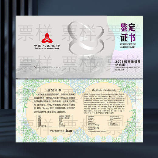 【人民银行发行】2026年熊猫1公斤精致银币 幻彩效果 Ag999 商品图4