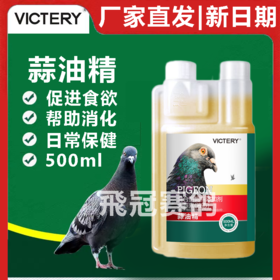 【蒜油精】复合浓缩型 绿色广谱抗菌剂（汉诺威）