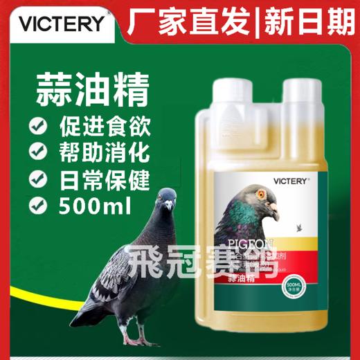 【蒜油精】复合浓缩型 绿色广谱抗菌剂（汉诺威） 商品图0