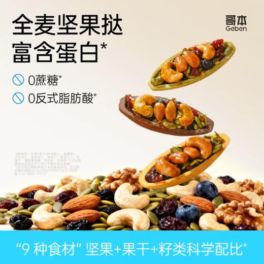 【退酮过渡】【生酮不可】哥本™全麦坚果挞（原味/抹茶味/可可味）60g/盒 商品图0