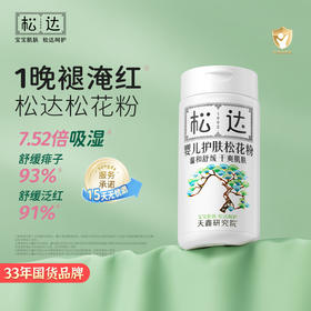 松达松花粉痱子粉婴儿专用新生婴幼儿天然爽身粉宝宝护肤非玉米粉