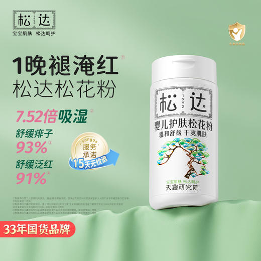 松达松花粉痱子粉婴儿专用新生婴幼儿天然爽身粉宝宝护肤非玉米粉 商品图0