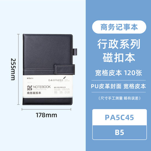 【TXD】晨光磁扣皮面笔记本B5 120页PB5C45 商品图1