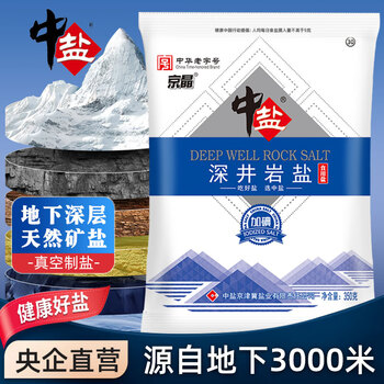中盐 深井岩盐350g【加碘】岩盐  吃好盐选中盐 /粮油调味 /调味品 /盐