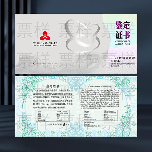 【精制币】2026年熊猫150克精致银币 幻彩效果 Ag999 商品图4