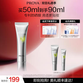 【双旦礼遇季】珀莱雅超膜银管沁柔防晒霜高倍妆前户外通勤敏感肌