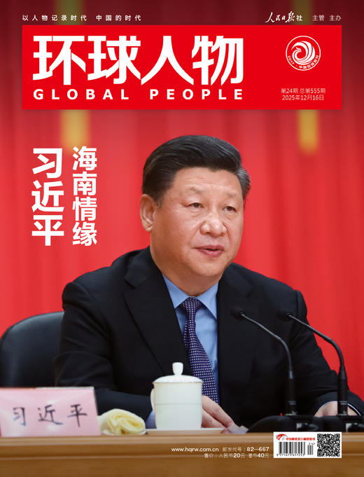 《环球人物》2025年 12月16日刊 商品图0