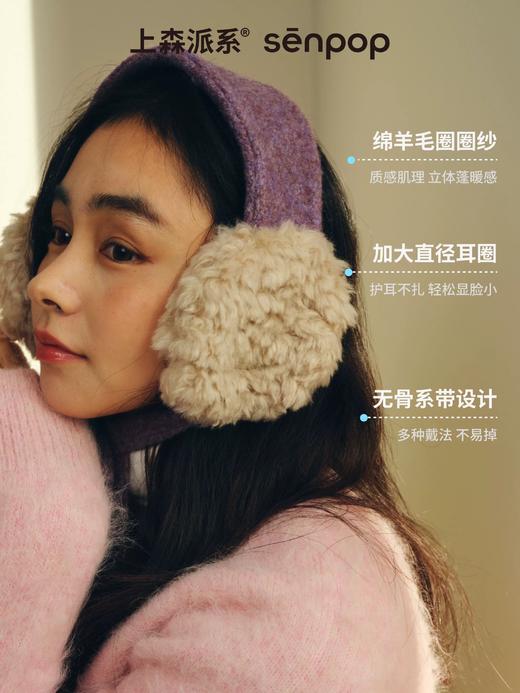 上森派系 | 「江疏影同款」品牌明星单品·好看保暖拍照神器·毛绒耳罩 商品图2