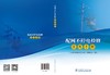 配网不停电检修实用手册 商品缩略图2
