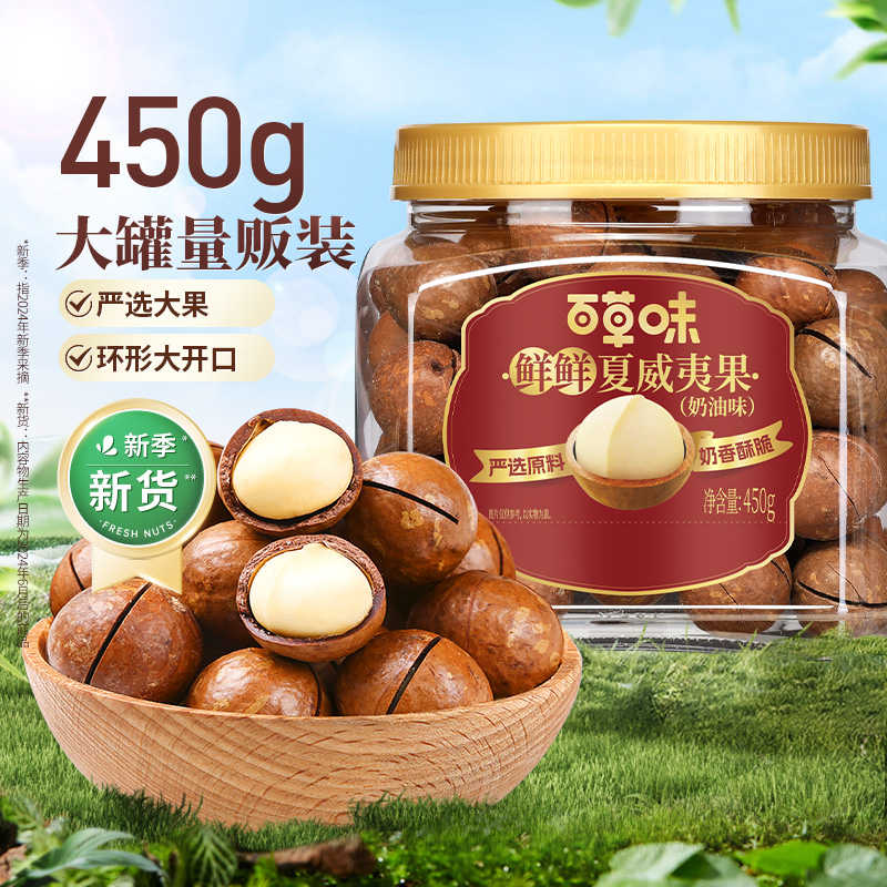 【百草味】鲜鲜夏威夷果450g（罐装）-DY