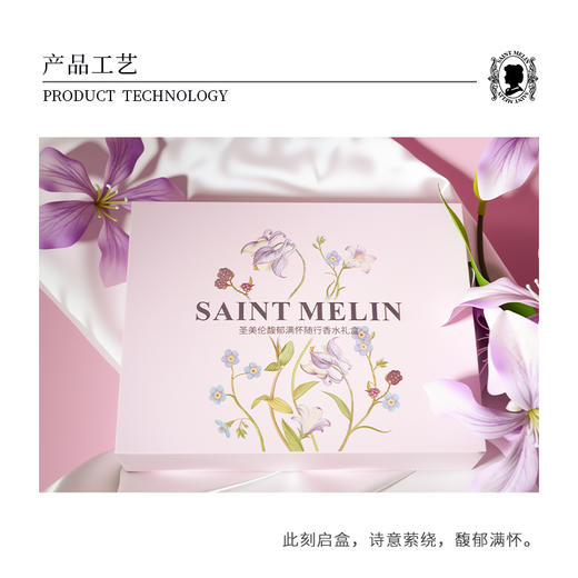 圣美伦新品馥郁满怀随行香水礼盒5*10ml/盒 商品图2