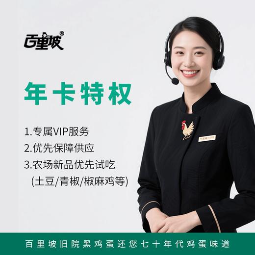 【礼品年卡】旧院黑鸡蛋【生态放养型】 商品图3