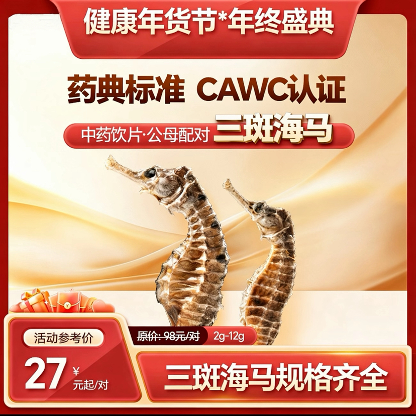 【双12返场月】海马干货中药材补品三斑泡酒公母配对中草药材店铺大全海龙泡酒料