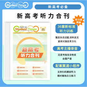 双语学习报高中合刊新高考听力合刊新版听力提升扫码听音实战演练