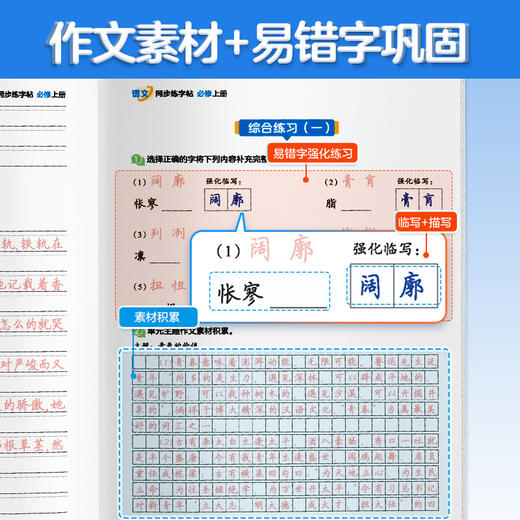 墨点字帖 高中语文同步练字帖 高中生练字专用必修上下册选择性必修人教版新教材同步字帖高一二高考衡中考试体楷书语文英语硬笔书法练字本 商品图4