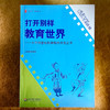 打开别样教育世界 小学创意电影课程的开发艺术 王晓琳 大夏书系 课程建设丛书 商品缩略图1