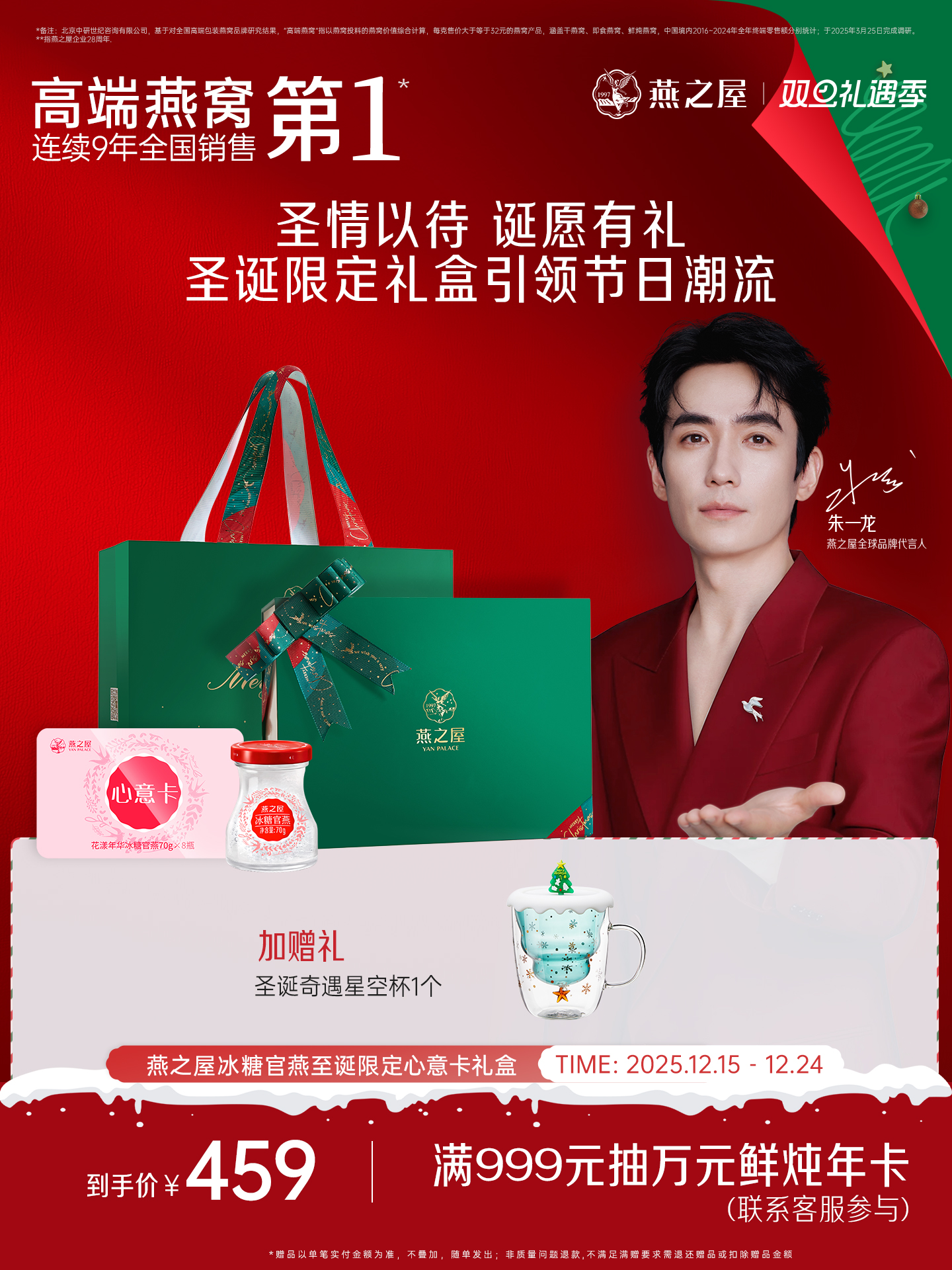 【圣诞礼品卡】燕之屋鲜炖即食燕窝70g*8瓶 限定礼盒