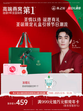 【圣诞礼品卡】燕之屋鲜炖即食燕窝70g*8瓶 限定礼盒