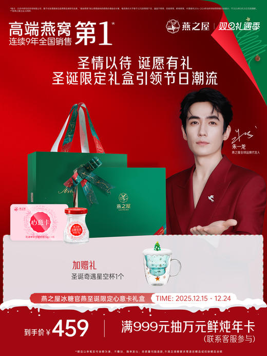 【圣诞礼品卡】燕之屋鲜炖即食燕窝70g*8瓶 限定礼盒 商品图0