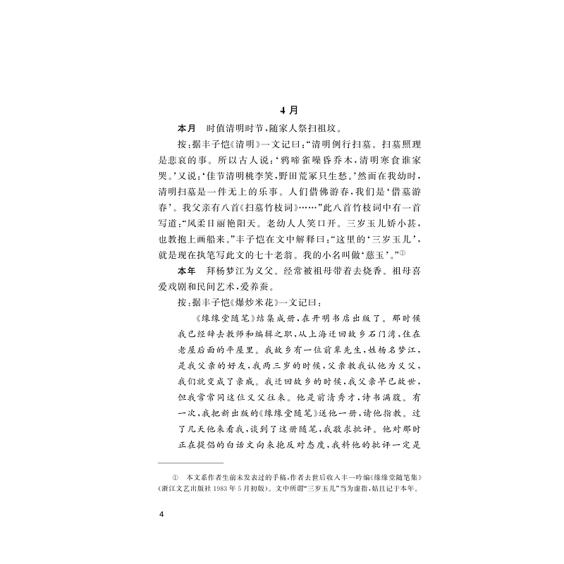 试读PDF-9787308269940(1-1)-丰子恺年谱_033.jpg
