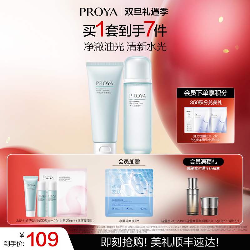 【双旦礼遇季】珀莱雅水动力控油水乳套装补水保湿护肤品化妆品官方正品