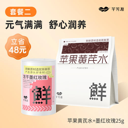 芋芳源茶包组合玫莓五红茶小吊梨汤墨红玫瑰苹果黄芪水 商品图1