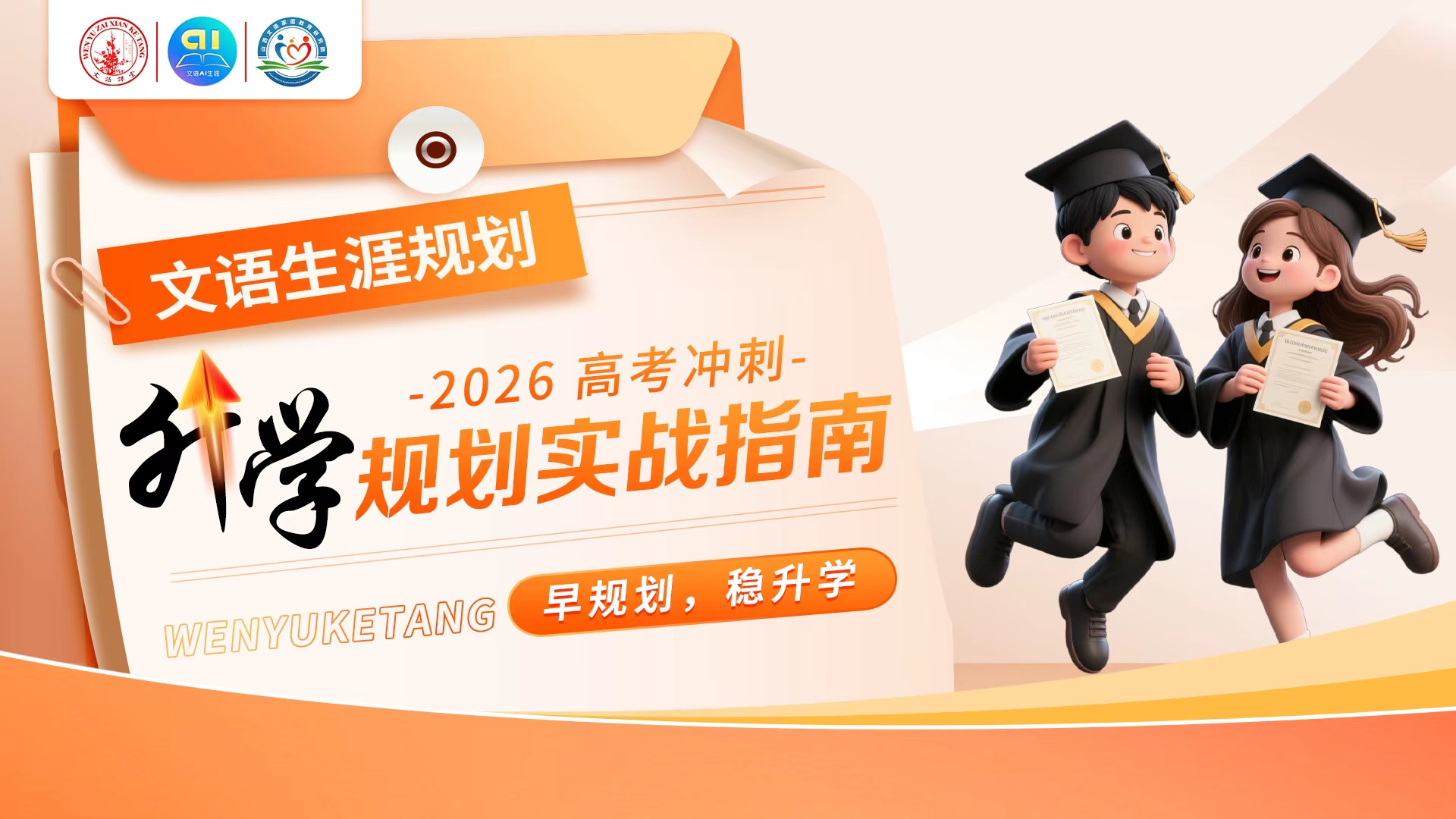2026高考冲刺升学规划实战指南
