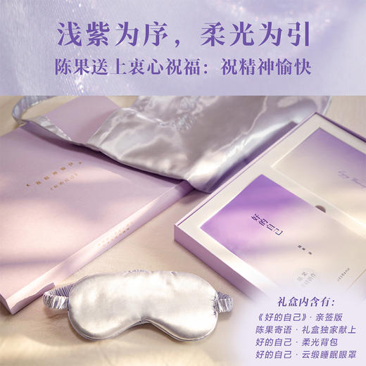 《好的自己》礼盒版（抢先阅读，十年沉淀，陈果博士全新作品。《好的自己》礼盒纪念珍藏版，祝精神愉快！） 商品图1