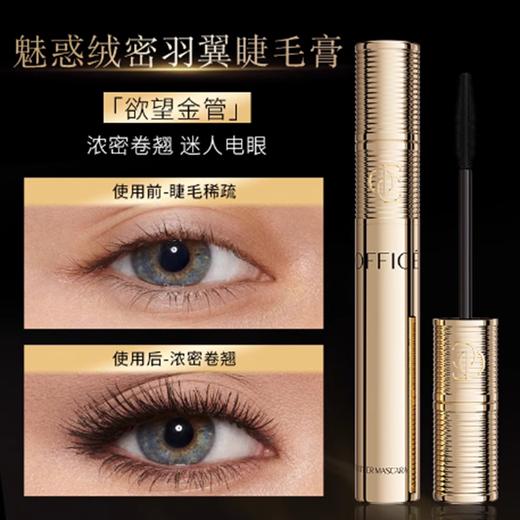全新上市🎊OFFICE 欧菲姿 幻魅纤长飞翘睫毛膏/魅惑绒密羽翼睫毛膏 二选一 8g 商品图3