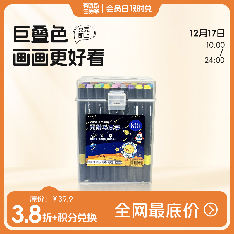 【80色】正品Y.DUCK丙烯马克笔 / 桶装