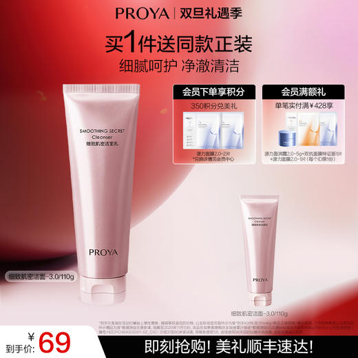 【双旦礼遇季】珀莱雅细致肌密洁面乳洗面奶清洁 商品图0