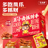 王小卤年货礼盒虎皮凤爪过年团购送大礼鸡爪卤味零食大礼包非坚果 商品缩略图0
