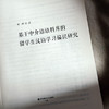 基于中介语语料库的留学生汉语学习偏误研究 祁峰 商品缩略图5