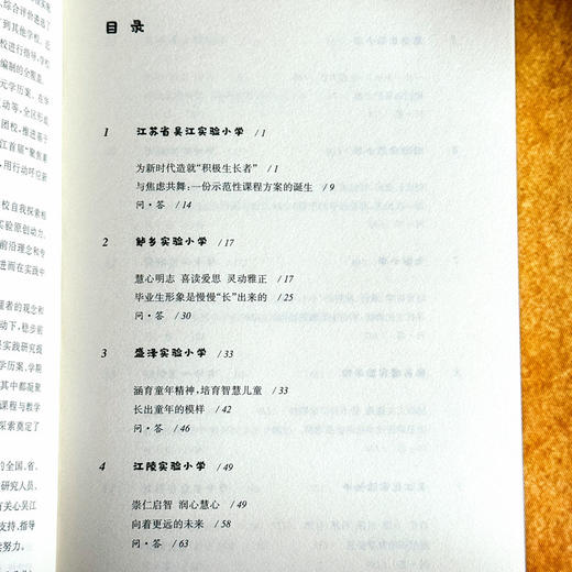 一校一策 学校课程实施方案 国家课程落地吴江行动丛书 张菊荣 江山 商品图6