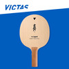 Victas维克塔斯高岛规郎纯木底板乒乓球拍横板削球用310355桧木面材削球板 商品缩略图0