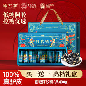 固本堂低糖阿胶糕200g/盒