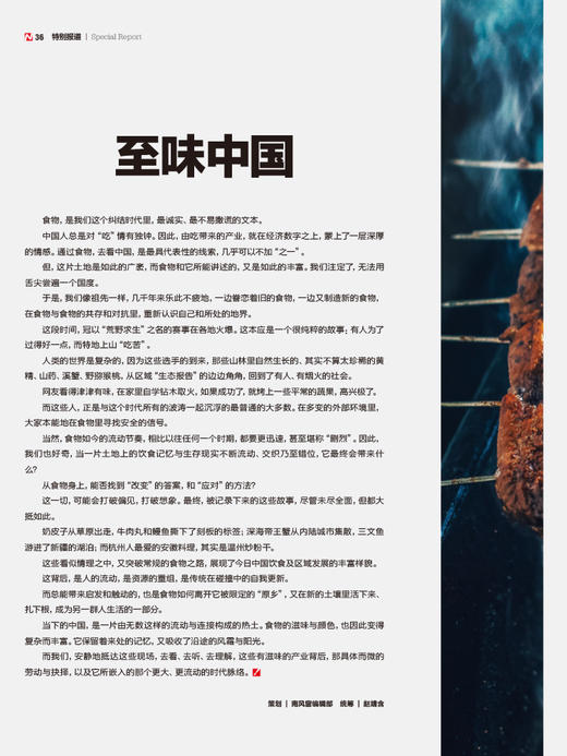 南风窗2025年26期：百千万，绽芳华 商品图2