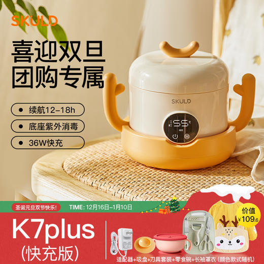 【双旦活动】SKULD时蔻恒温碗辅食碗宝宝保温碗k5lite/K5plus/k9pro/K8max/K7plus 商品图4