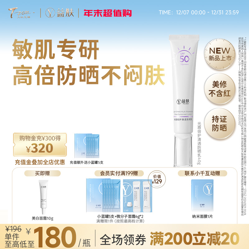 【新品首发】益肤光盾倍护清透防晒乳40g