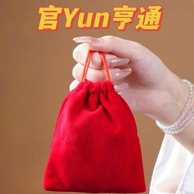 新年官/Yun/亨//tong//福/锦囊 定制红色布袋束口袋抽绳布袋礼品