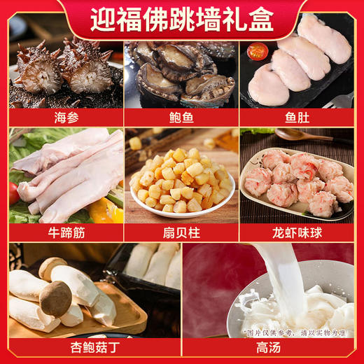 迎福佛跳墙礼盒
（特价款）
（新老包装交替发货）（冷冻生鲜类商品不退，质量问题只换） 商品图2