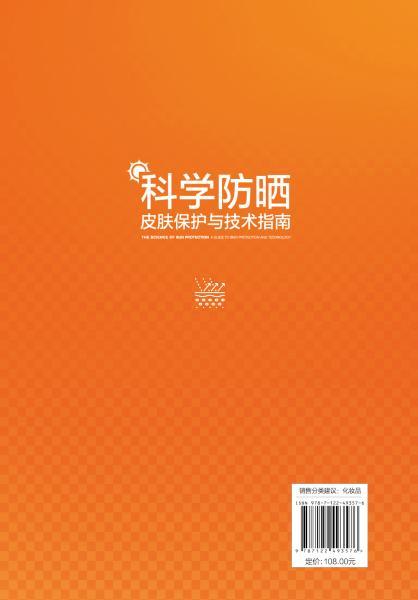 科学防晒：皮肤保护与技术指南 商品图8