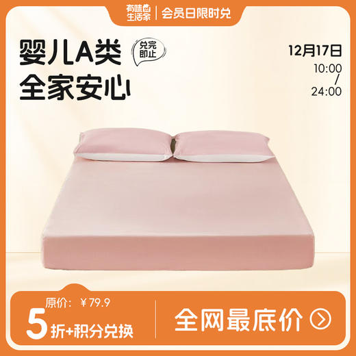 【限时99元任选2套！加入购物车满减！】一默 宝宝绒床笠 宝宝绒暖和亲肤 A类标准 冬季温暖必备；耐磨耐用防静电，可水洗可机洗 商品图0