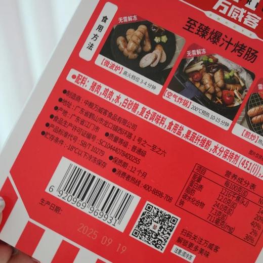 【79.9￥抢整整4盒❗】万威客烤肠：中粮旗下品牌🛡️线下33.9元/盒，精选天然散养猪后腿肉，肉质紧实80%猪肉鸡肉肥瘦黄金配比，纯正肉香，❌防腐剂 ❌色素❌亚硝酸盐❌味精❌鸡精❌无烟熏火烤 商品图5