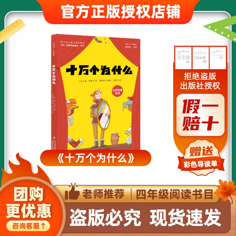 班班26春四年级《看看我们的地球》《十万个为什么》 《灰尘的旅行》赠导读单