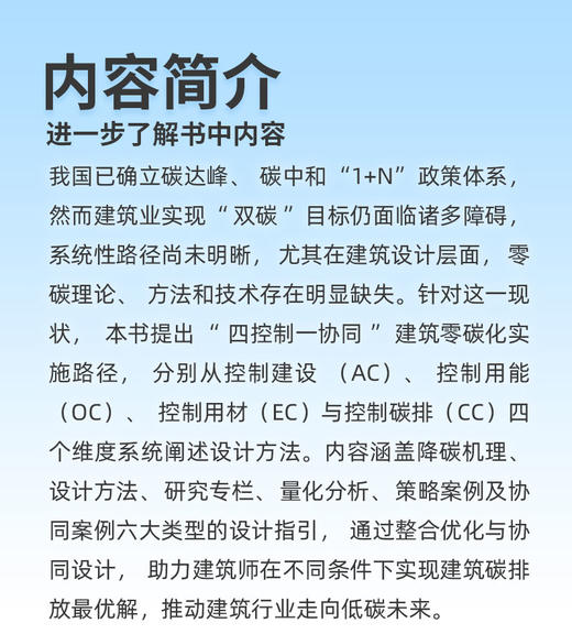 建筑零碳设计 商品图3