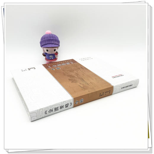 《金匮要略》今释 中山名中医传承系列丛书 黄建龙 主编 中医四大经典 原文 临床书籍 9787513299435 中国中医药出版社 商品图3