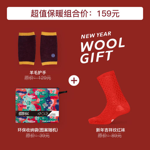赛乐温暖组合套装羊毛护手吉祥结袜送家人新年礼物圣诞元旦春节袜 商品图3